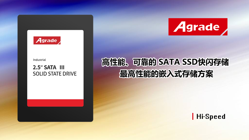 聽說你們在找工業(yè)級SSD？