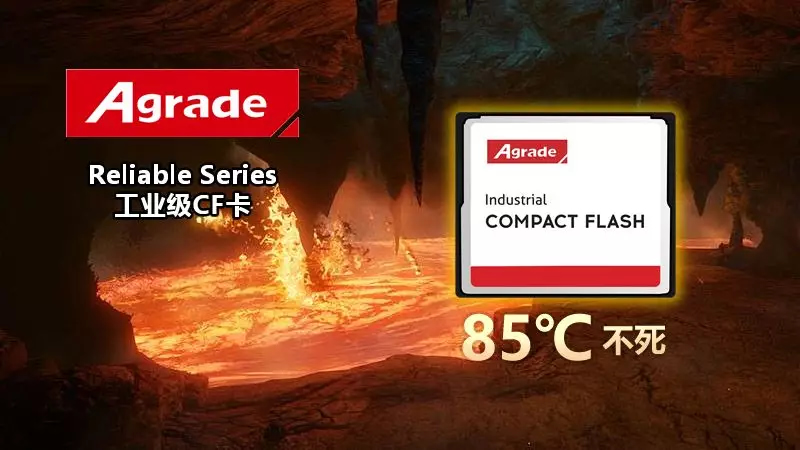 高溫85℃不死！Agrade重磅推出Reliable Series工業級和軍工級CF卡